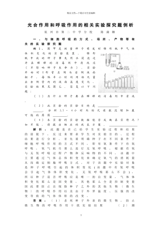 光合作用和呼吸作用的相关实验探究题例析