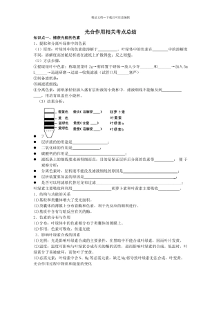 光合作用知识点归纳总结