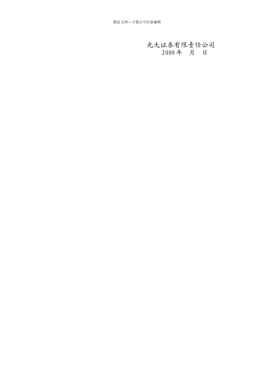 光大证券企业改制与上市辅导手册_第3页