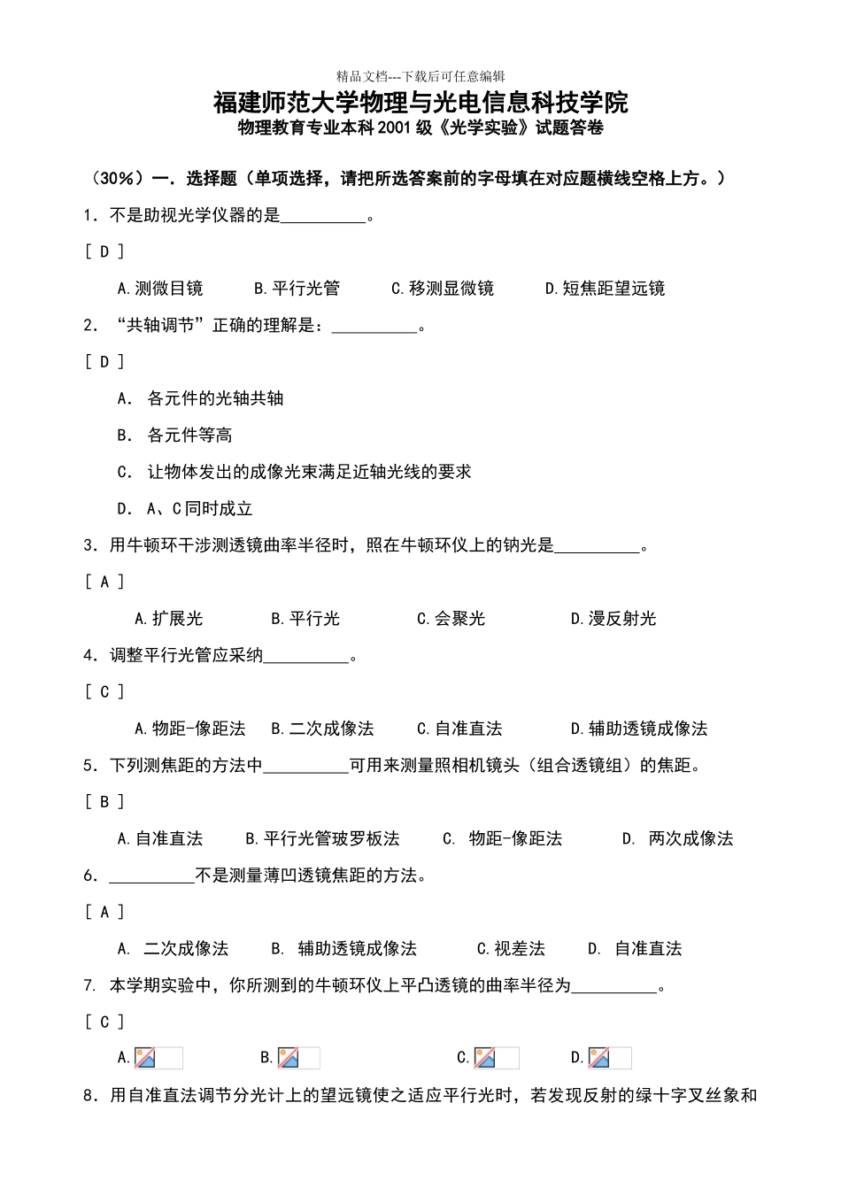 光学实验》试题答卷_第1页