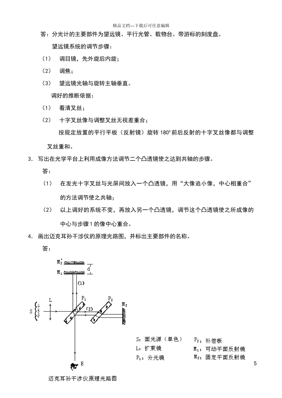 光学实验》试题答卷_第3页