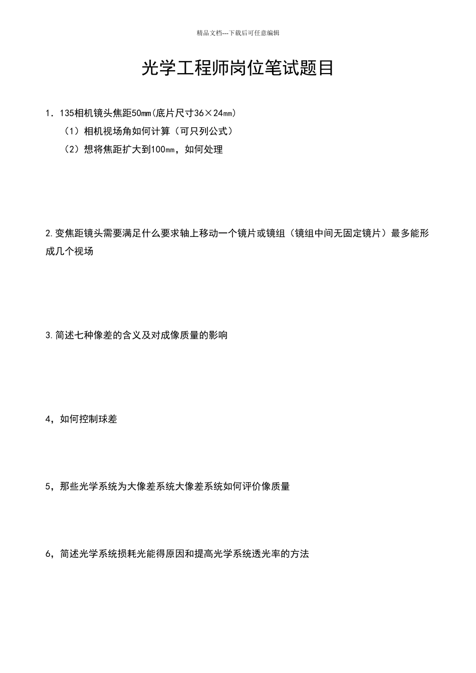 光学工程师笔试题目_第1页