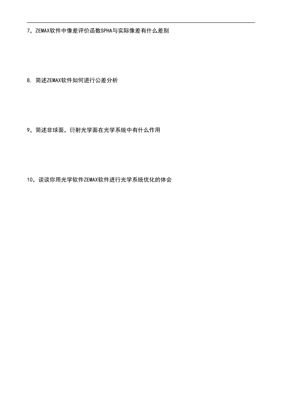 光学工程师笔试题目_第2页