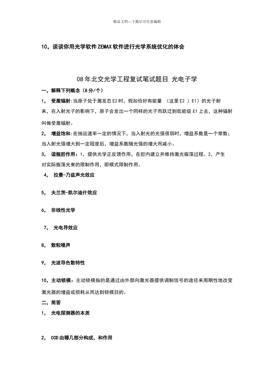 光学工程师笔试题目69451_第2页