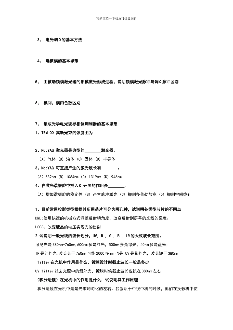 光学工程师笔试题目69451_第3页