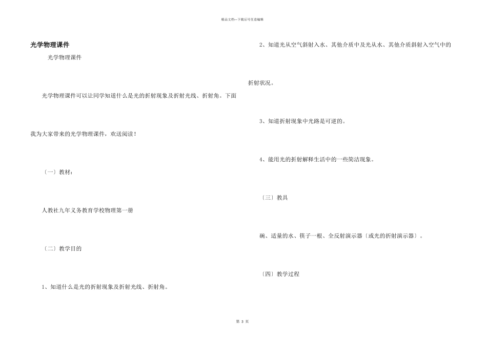 光学物理课件_第1页