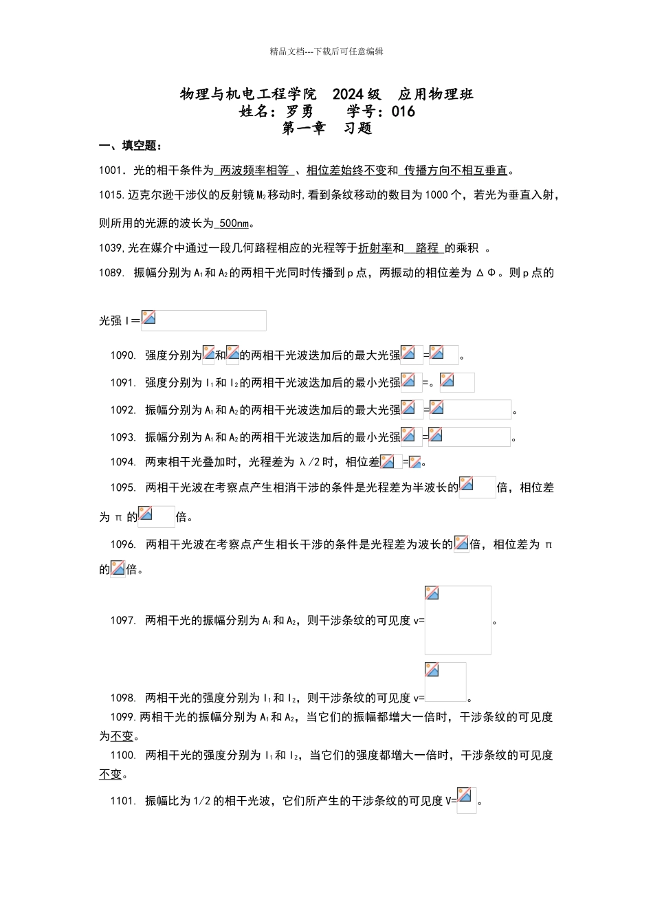光学第一章习题及答案解析_第1页