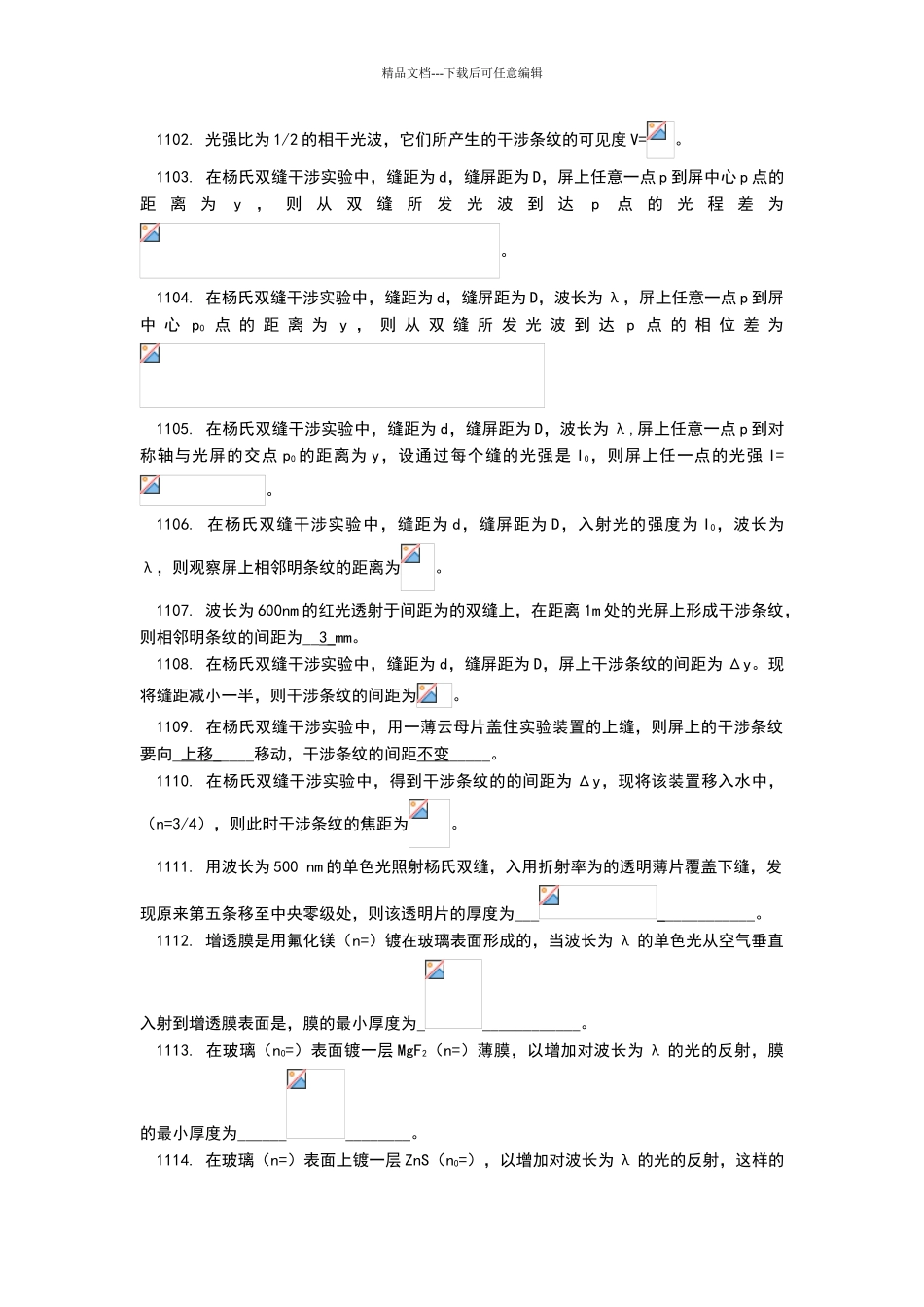 光学第一章习题及答案解析_第2页