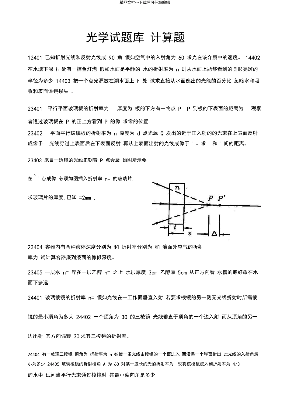光学题库及答案_第1页