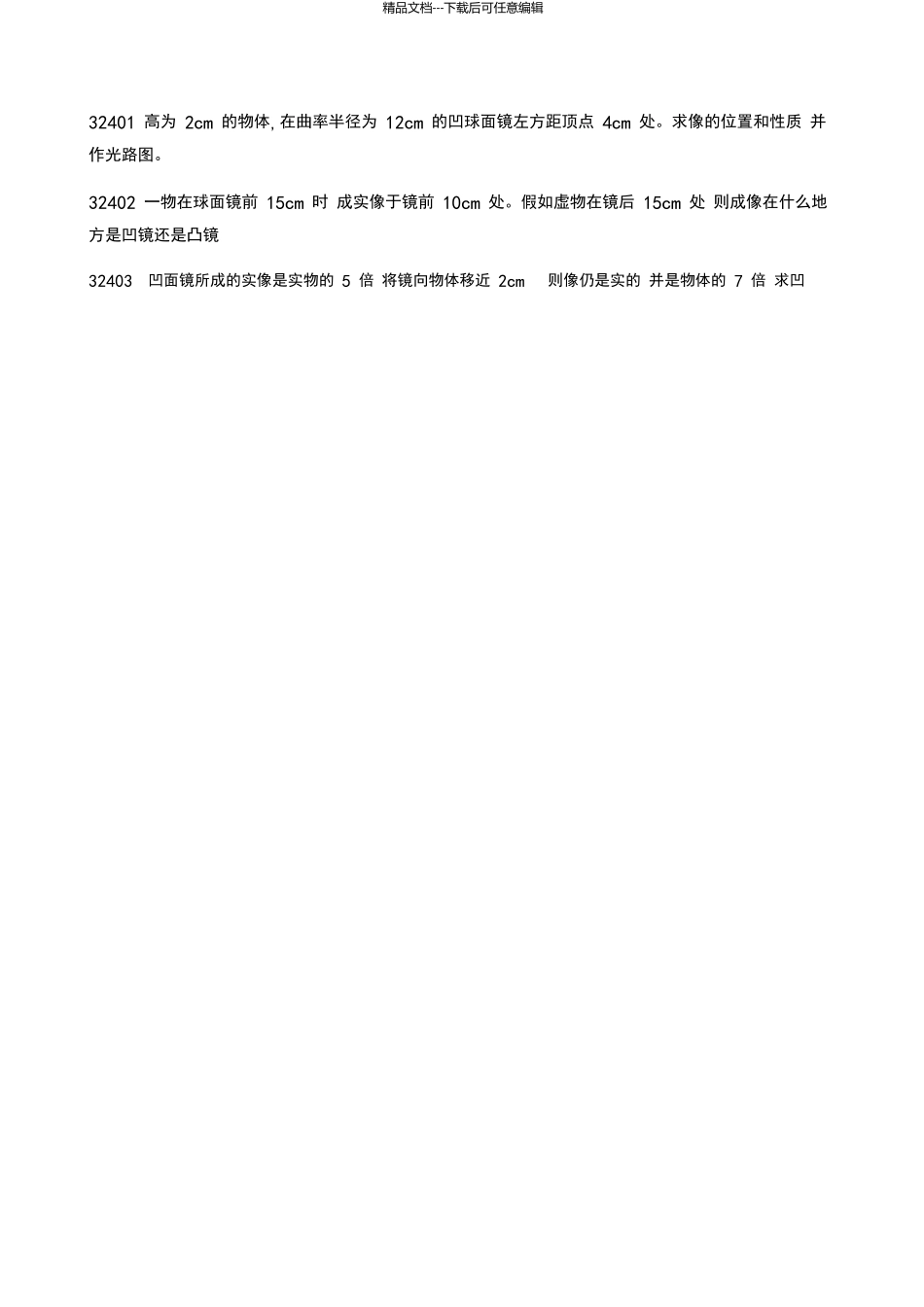 光学题库及答案_第2页