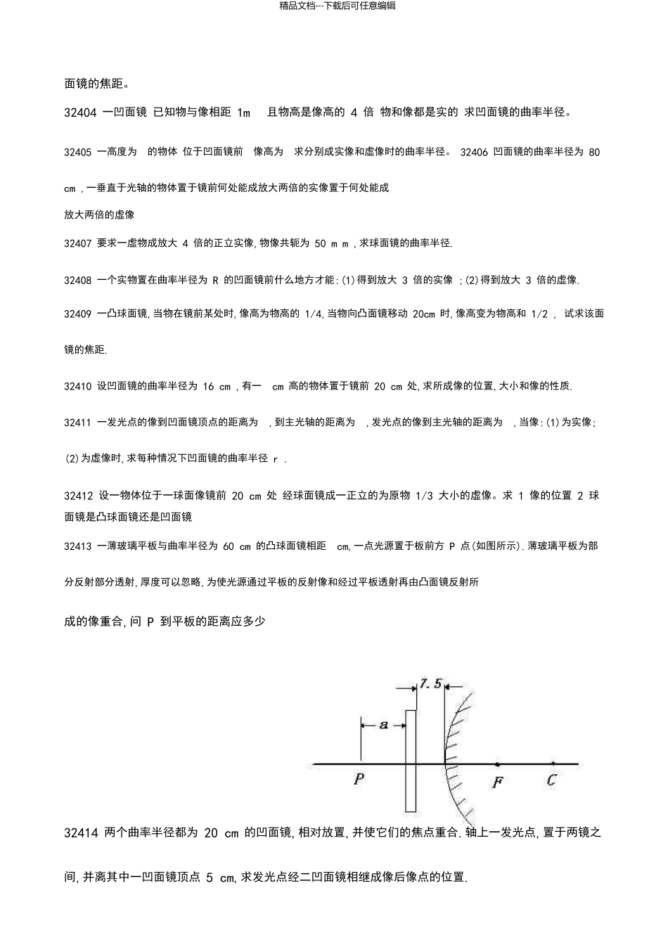 光学题库及答案_第3页