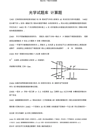 光学题库及答案