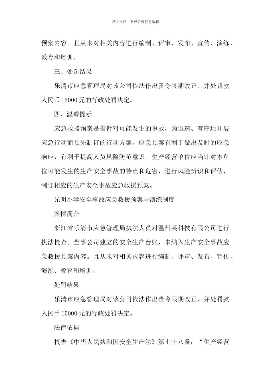 光明小学安全事故应急救援预案与演练制度_第2页