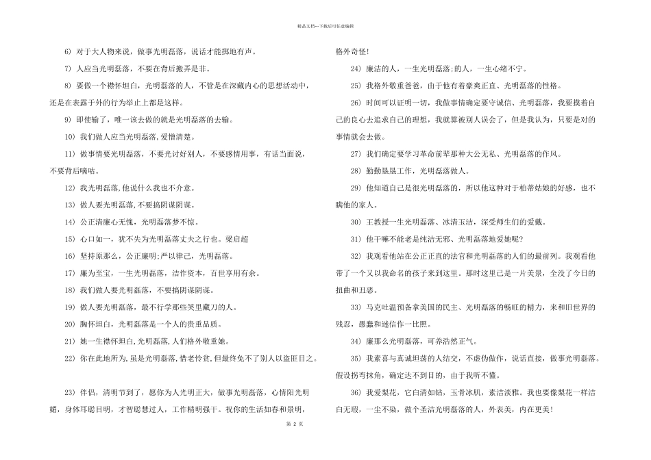 光明磊落造句_第2页