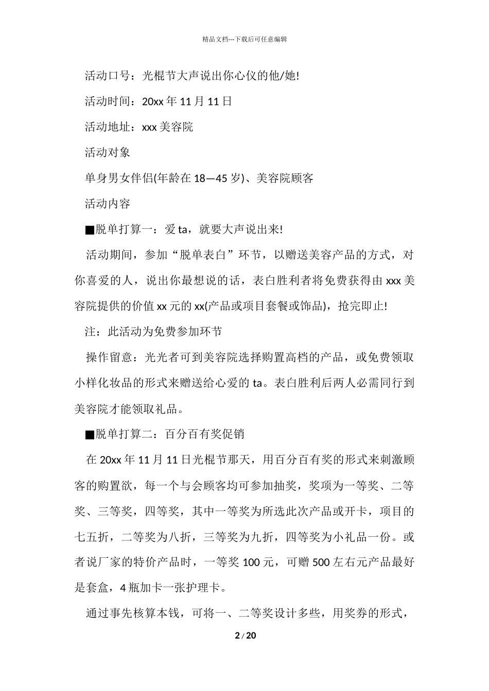 光棍节促销活动策划方案_第2页