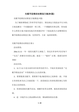 光棍节促销活动策划方案