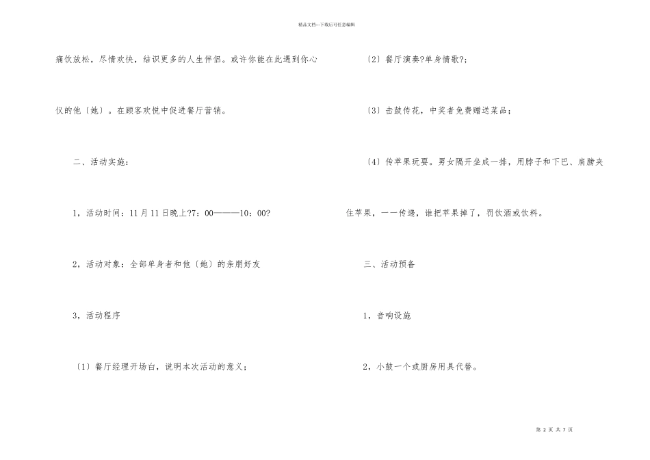 光棍节创意策划活动方案_第2页