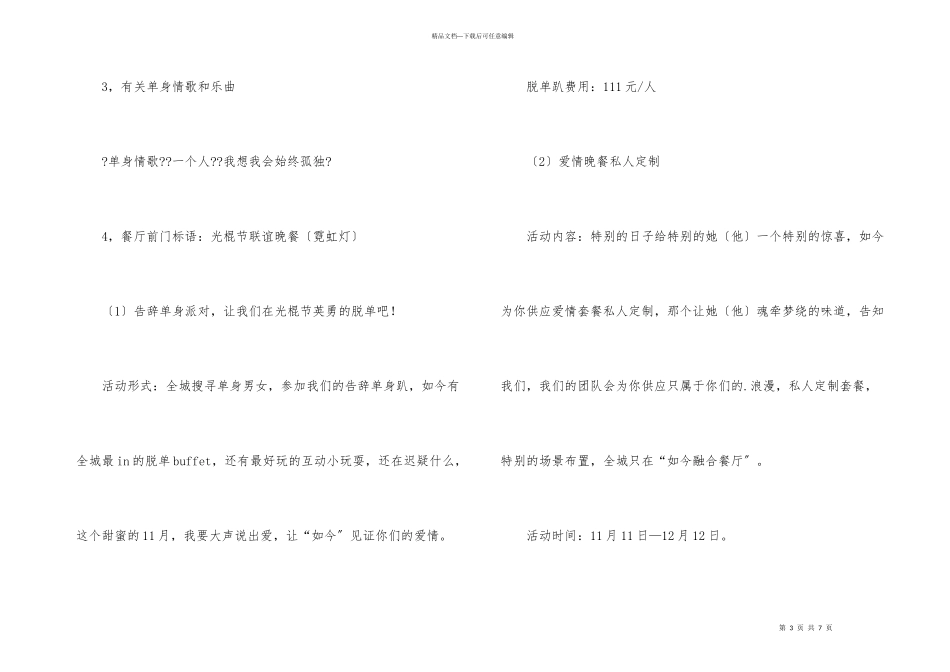 光棍节创意策划活动方案_第3页