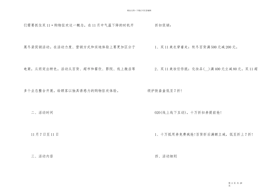 光棍节双十一活动策划方案5篇_第2页