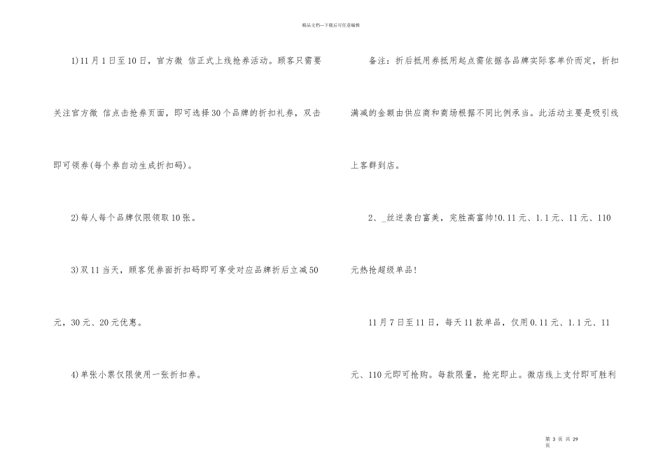 光棍节双十一活动策划方案5篇_第3页