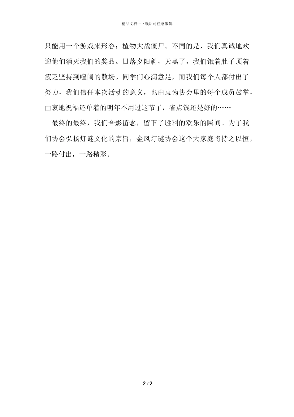 光棍节学院灯谜协会活动总结_第2页