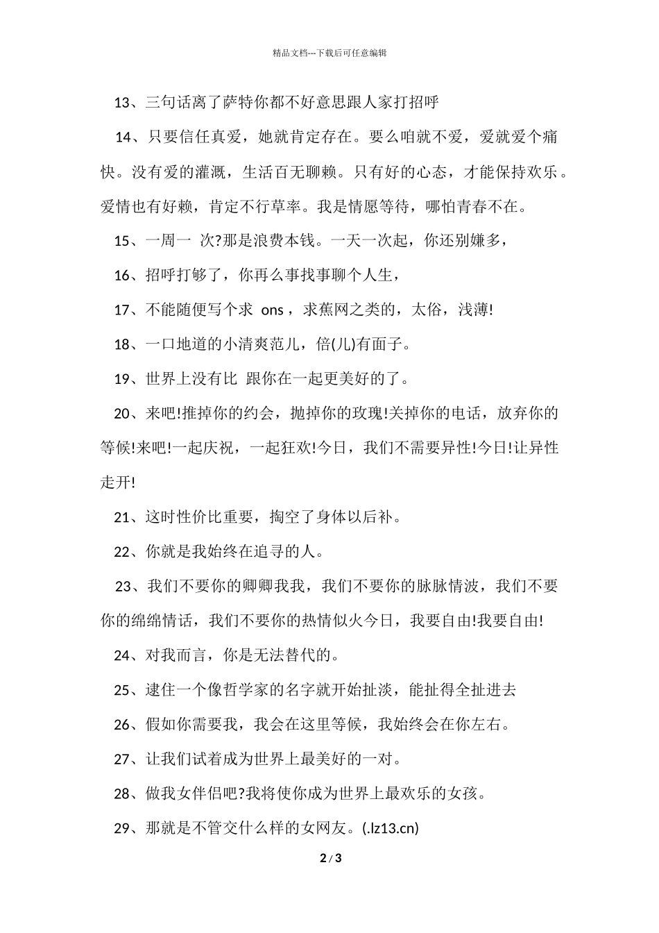 光棍节宣言标语_第2页