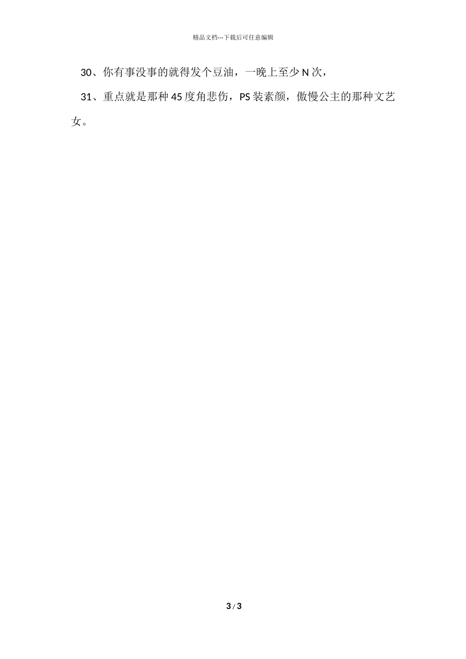 光棍节宣言标语_第3页