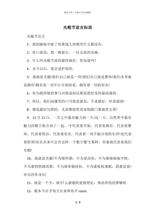 光棍节宣言标语