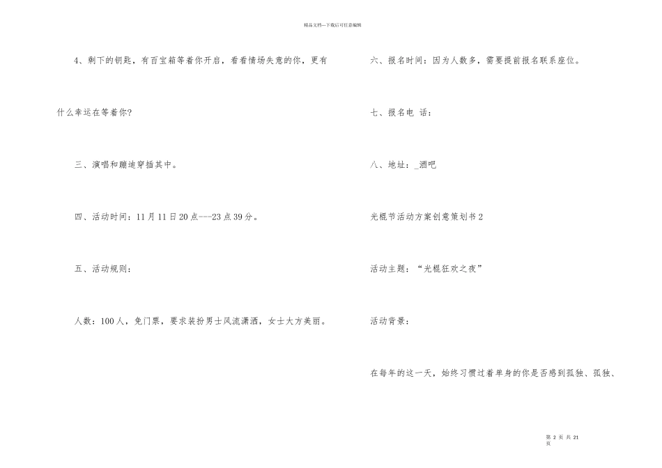 光棍节活动方案创意策划书_第2页