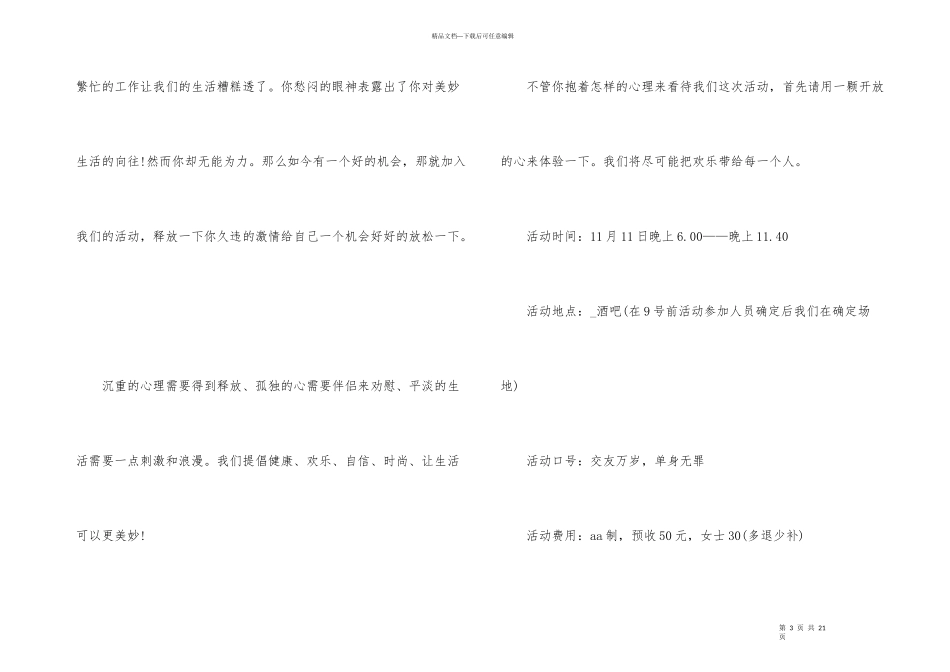 光棍节活动方案创意策划书_第3页