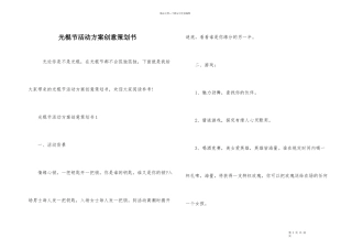 光棍节活动方案创意策划书