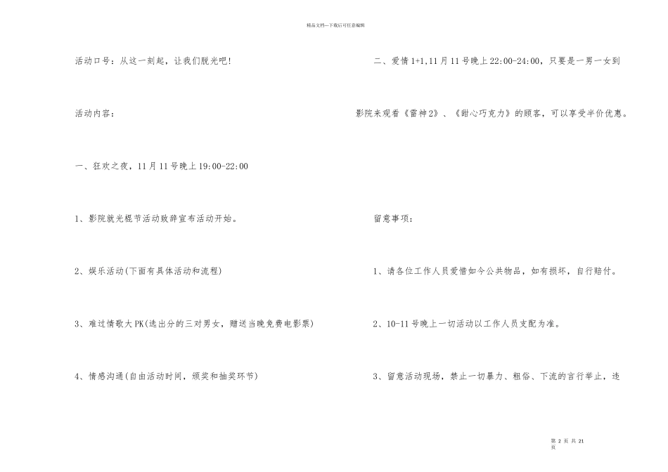 光棍节组织活动策划书方案_第2页