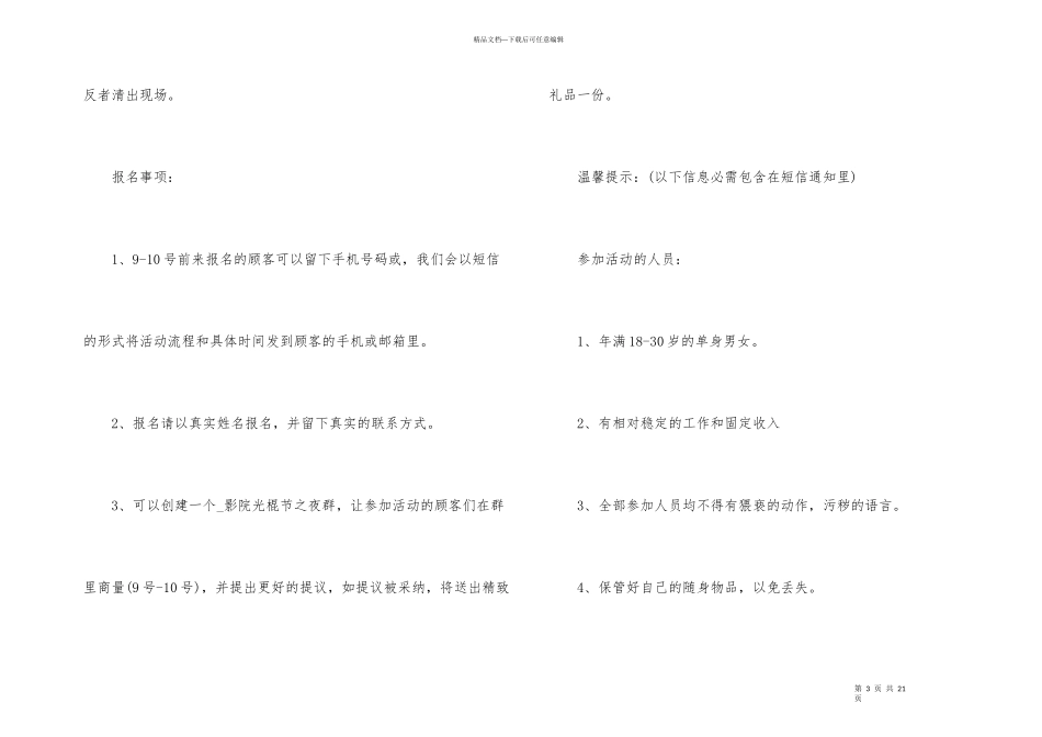 光棍节组织活动策划书方案_第3页