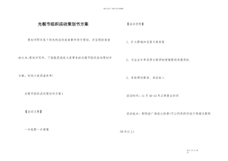 光棍节组织活动策划书方案