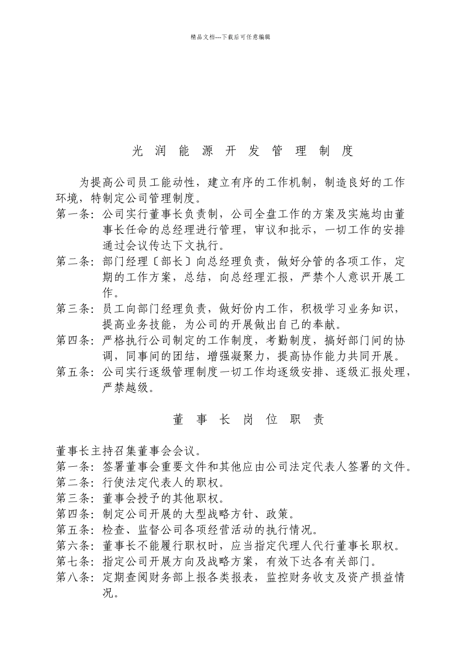 光润能源开发公司行政办公制度_第2页