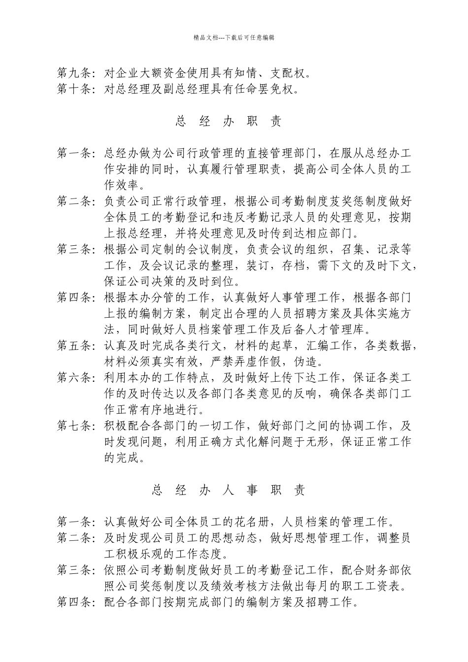 光润能源开发公司行政办公制度_第3页