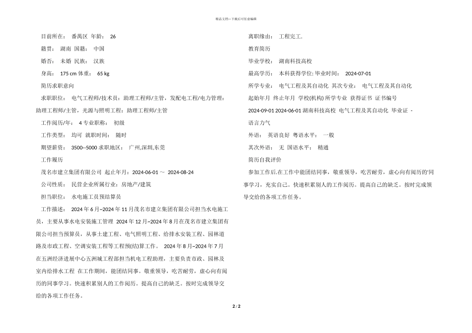 光源与照明专业简历模板_第2页