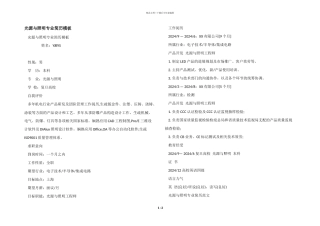 光源与照明专业简历模板