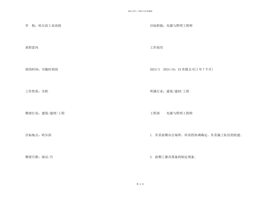 光源与照明工程师求职简历样本_第2页