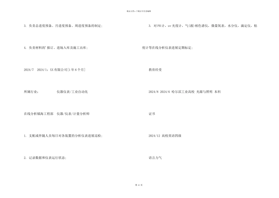 光源与照明工程师求职简历样本_第3页