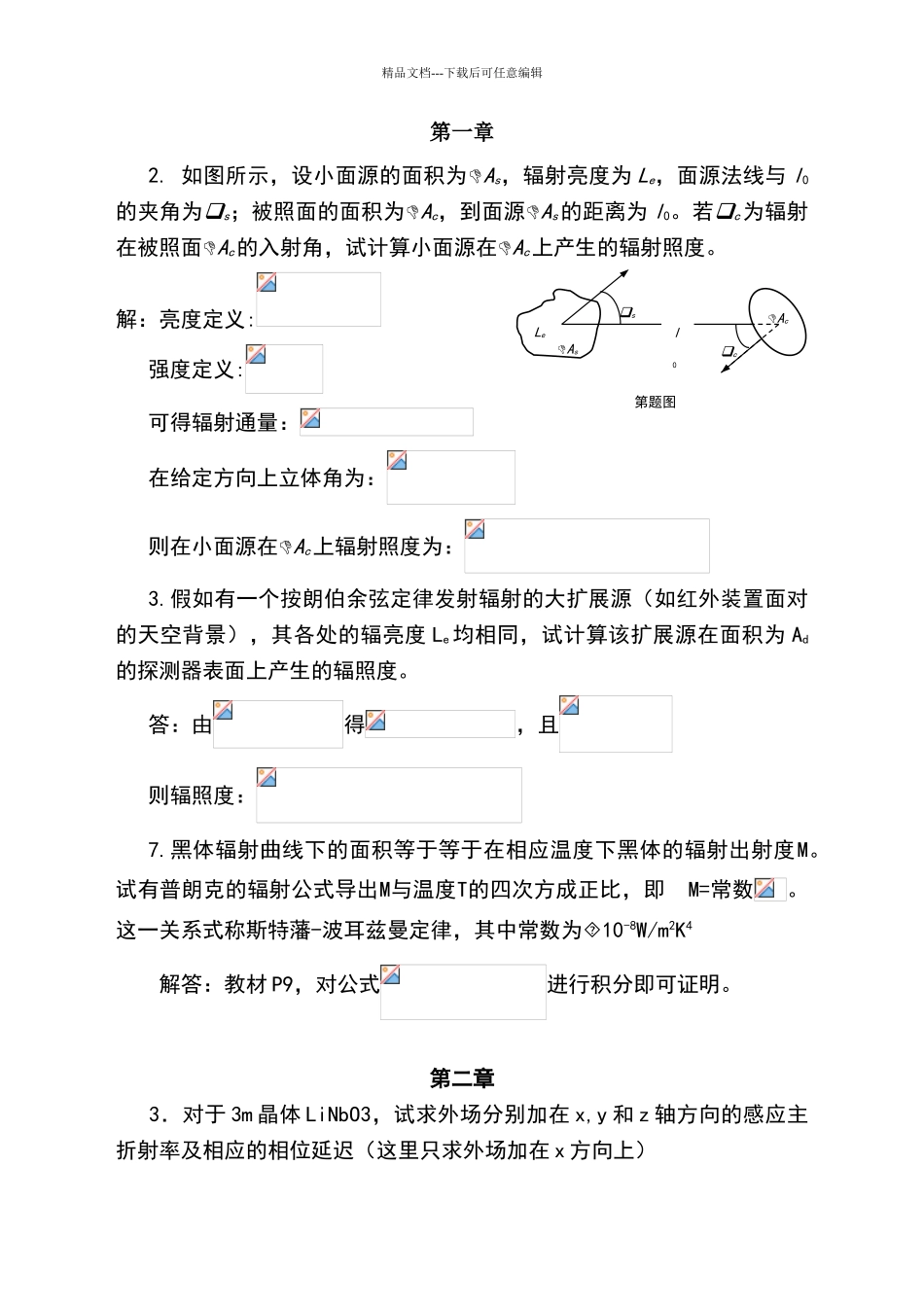 光电子技术安毓英习题答案_第1页