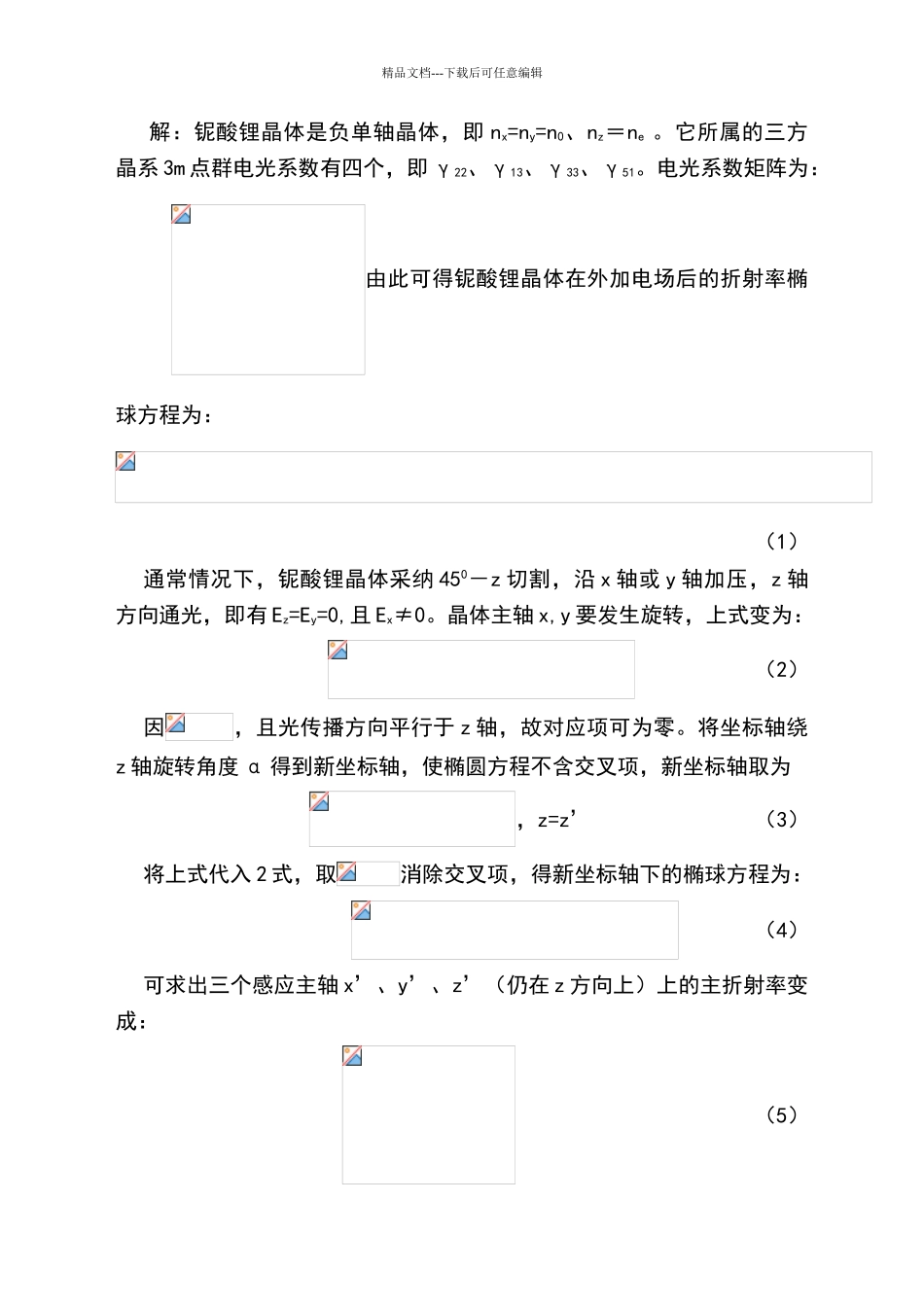 光电子技术安毓英习题答案_第2页