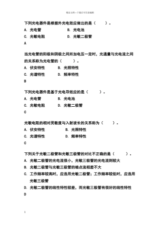 光电式传感器习题