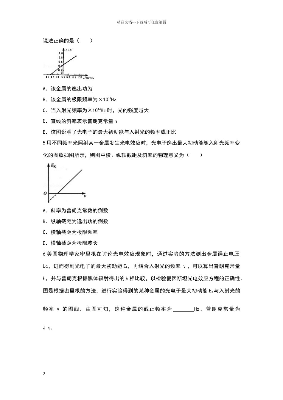 光电效应的图像问题_第2页