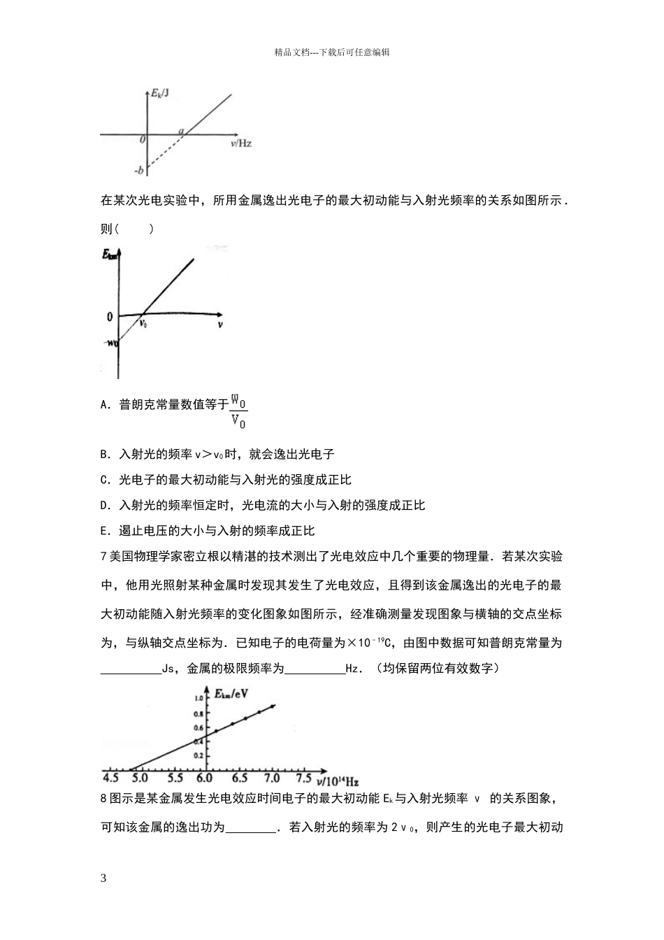 光电效应的图像问题_第3页