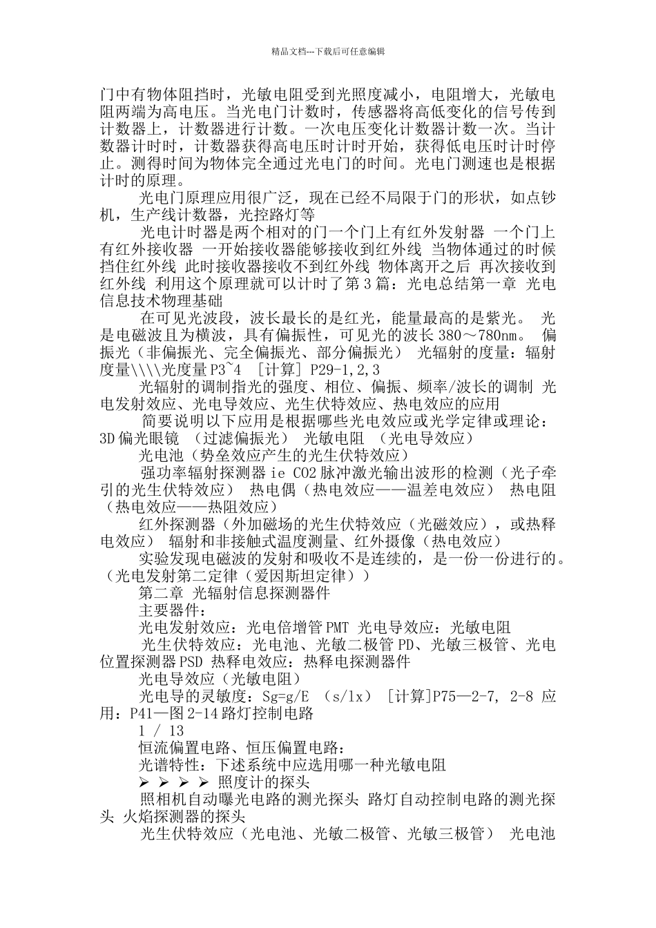 光电活动方案_第2页