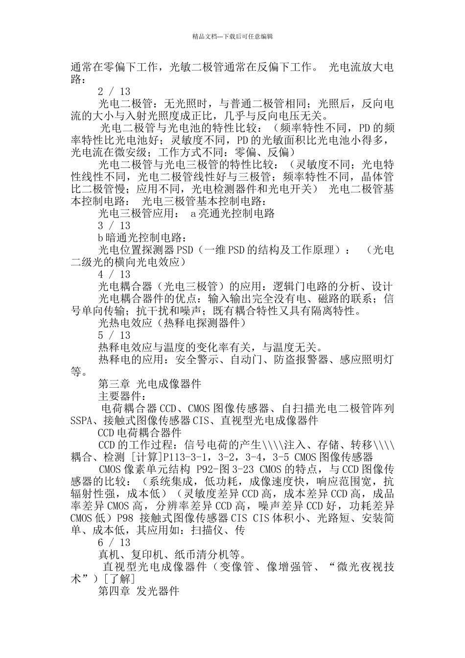 光电活动方案_第3页