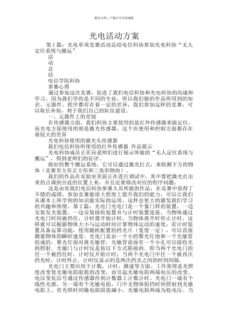 光电活动方案