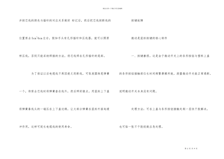 光电鼠标故障大全集合，解决方法超齐全！_第2页
