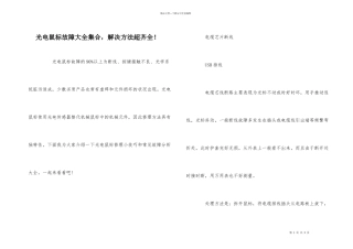 光电鼠标故障大全集合，解决方法超齐全！